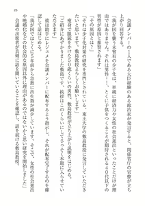 Page 26 of Seifu Kounin! Chou Shoushika Taisaku! Haramase Resort Hotel de Harem Kozukuri - preview thumbnail