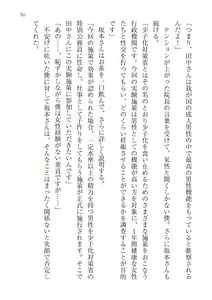 Page 50 of Seifu Kounin! Chou Shoushika Taisaku! Haramase Resort Hotel de Harem Kozukuri - preview thumbnail