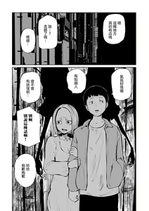Page 40 of Chika Tose | 地下生活 - preview thumbnail