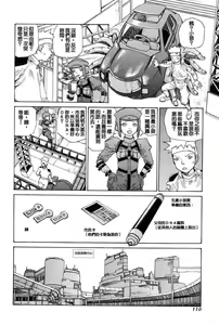 Page 119 of Choutennou Parataxis | Super-Conductive Brains Parataxis - preview thumbnail