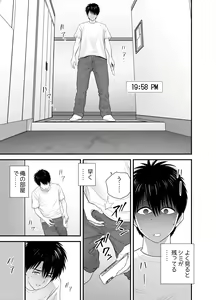 Page 107 of 母が友カノになったので 1-3全 - preview thumbnail