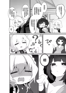 Page 22 of Ii kara Watashi ni Dakarenasai!! | 好了，乖乖和我做爱吧 (decensored) - preview thumbnail