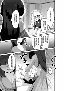 Page 23 of Ii kara Watashi ni Dakarenasai!! | 好了，乖乖和我做爱吧 (decensored) - preview thumbnail
