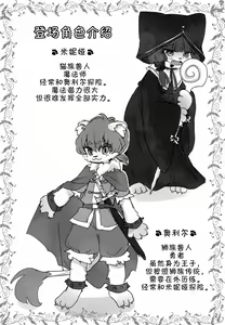 Page 3 of Miinya to Abunai Dungeon | 米妮娅的迷宫之旅 - preview thumbnail