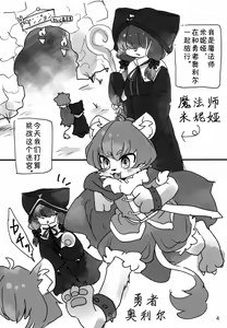 Page 5 of Miinya to Abunai Dungeon | 米妮娅的迷宫之旅 - preview thumbnail