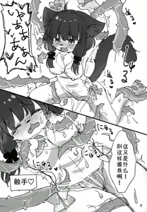 Page 9 of Miinya to Abunai Dungeon | 米妮娅的迷宫之旅 - preview thumbnail