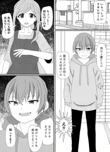 Page 8 of Ikka Zenin Mesuochi Jigoku ~Mama mo Papa mo Ubawarete Saigo wa Boku mo~ - preview thumbnail