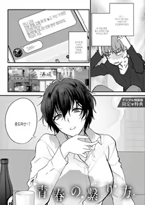 Page 229 of Mousukoshi dake, Konomama de - Stay together for a little longer. + Seishun no Tsunagarikata | 조금만 더, 이대로 - preview thumbnail