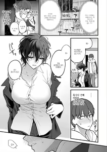 Page 233 of Mousukoshi dake, Konomama de - Stay together for a little longer. + Seishun no Tsunagarikata | 조금만 더, 이대로 - preview thumbnail