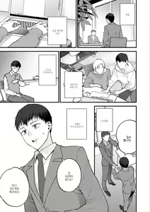 Page 45 of Mousukoshi dake, Konomama de - Stay together for a little longer. + Seishun no Tsunagarikata | 조금만 더, 이대로 - preview thumbnail