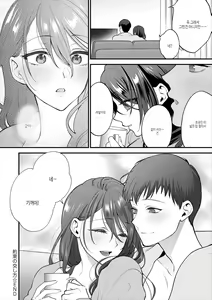 Page 80 of Mousukoshi dake, Konomama de - Stay together for a little longer. + Seishun no Tsunagarikata | 조금만 더, 이대로 - preview thumbnail