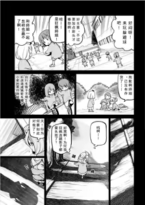 Page 112 of 憧憬成为磁场少女 - preview thumbnail