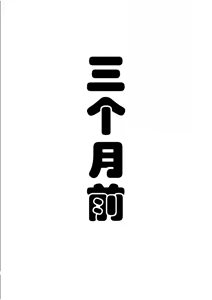 Page 77 of 憧憬成为磁场少女 - preview thumbnail