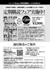 Page 251 of COMIC Masyo 2024-06 - preview thumbnail