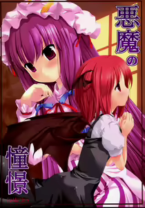 Page 2 of Akuma no Doukei - preview thumbnail