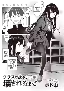 Class no Ano Ko ga Kowa sareru made — hentai manga cover on Fhentai