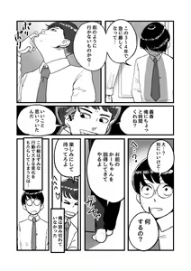Page 7 of Ure PTA Kaichou ga Musuko ni Shiraretakunai Himitsu Omote Hen - preview thumbnail