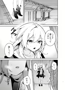 Page 2 of Herta no Seishori Club - preview thumbnail
