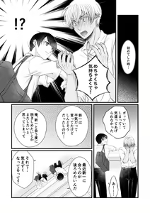 Page 9 of Bokura wa Aoi Natsu no Naka - preview thumbnail
