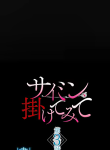 Page 4 of Saimin, Kaketemite 3 - preview thumbnail