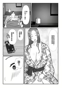 Page 51 of Boku wa Haha ni Gachikoi Shiteru 2 - preview thumbnail