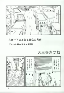 Page 23 of Elisiss ga Deteru Hon Kanzenban - preview thumbnail