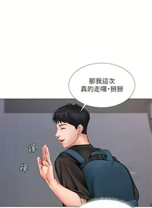 Page 1038 of 享乐补习街 | 享樂補習街 1-52 - preview thumbnail