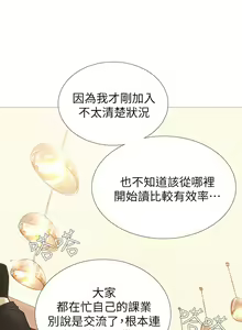 Page 104 of 享乐补习街 | 享樂補習街 1-52 - preview thumbnail