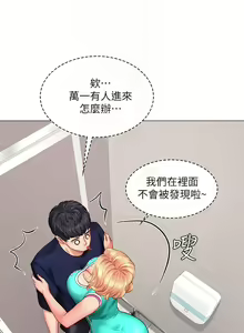 Page 1196 of 享乐补习街 | 享樂補習街 1-52 - preview thumbnail