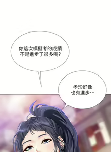 Page 1286 of 享乐补习街 | 享樂補習街 1-52 - preview thumbnail