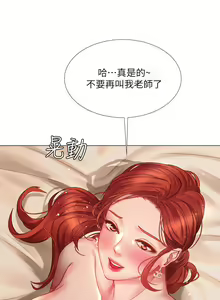 Page 1406 of 享乐补习街 | 享樂補習街 1-52 - preview thumbnail
