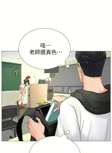 Page 146 of 享乐补习街 | 享樂補習街 1-52 - preview thumbnail