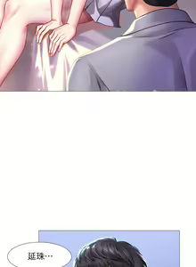 Page 1532 of 享乐补习街 | 享樂補習街 1-52 - preview thumbnail