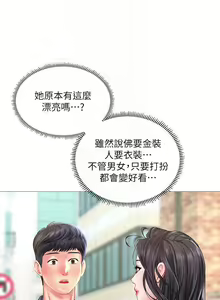 Page 1550 of 享乐补习街 | 享樂補習街 1-52 - preview thumbnail
