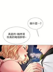 Page 234 of 享乐补习街 | 享樂補習街 1-52 - preview thumbnail