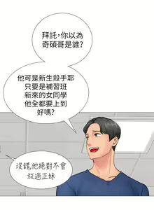 Page 286 of 享乐补习街 | 享樂補習街 1-52 - preview thumbnail