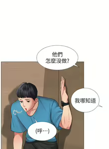 Page 290 of 享乐补习街 | 享樂補習街 1-52 - preview thumbnail