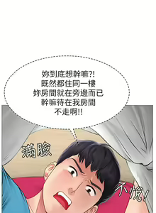 Page 370 of 享乐补习街 | 享樂補習街 1-52 - preview thumbnail