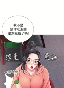 Page 411 of 享乐补习街 | 享樂補習街 1-52 - preview thumbnail