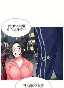Page 414 of 享乐补习街 | 享樂補習街 1-52 - preview thumbnail