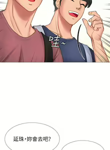 Page 435 of 享乐补习街 | 享樂補習街 1-52 - preview thumbnail
