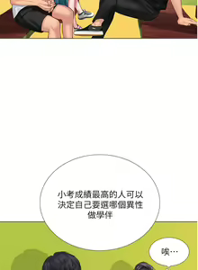 Page 664 of 享乐补习街 | 享樂補習街 1-52 - preview thumbnail