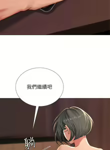 Page 684 of 享乐补习街 | 享樂補習街 1-52 - preview thumbnail