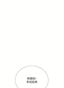 Page 715 of 享乐补习街 | 享樂補習街 1-52 - preview thumbnail