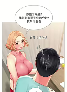 Page 748 of 享乐补习街 | 享樂補習街 1-52 - preview thumbnail