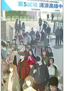 Page 1141 of 享乐补习街 | 享樂補習街 53-101 END - preview thumbnail