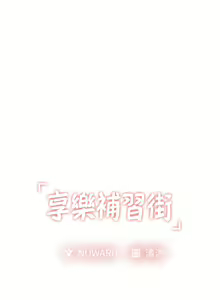 Page 1300 of 享乐补习街 | 享樂補習街 53-101 END - preview thumbnail