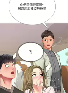 Page 1366 of 享乐补习街 | 享樂補習街 53-101 END - preview thumbnail
