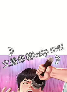 Page 143 of 享乐补习街 | 享樂補習街 53-101 END - preview thumbnail