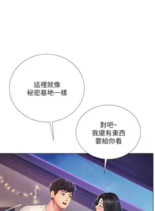 Page 1513 of 享乐补习街 | 享樂補習街 53-101 END - preview thumbnail